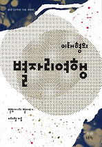 이태형의 별자리여행