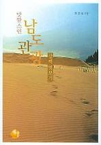 맛깔스런 남도관광 살짝 엿보기