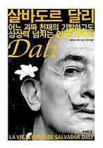 살바도르 달리