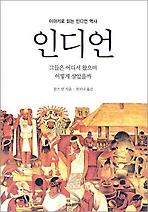 인디언