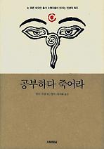 공부하다 죽어라