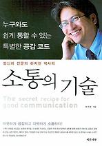 소통의 기술
