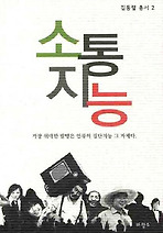 소통지능