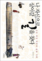 나 자신으로 살아갈 길을 찾다