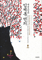 임제록 연의