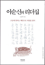 이순신의 리더십