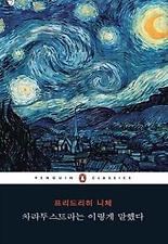 니체의 차라투스라는 이렇게 말했다