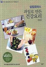 살림로하스 과일로 만든 건강요리 세트