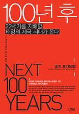 100년 후