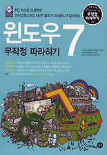 윈도우7 무작정 따라하기