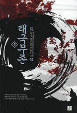 태극무존. 1