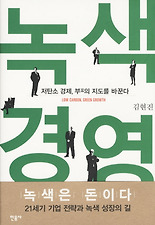 녹색경영