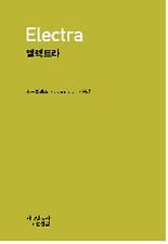 엘렉트라