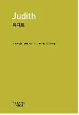 유디트