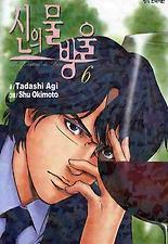 신의 물방울 6