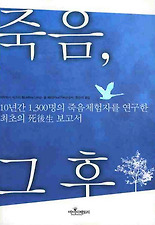 죽음그후
