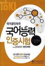 국어능력 인증시험 기출문제 세트