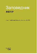 보존지구