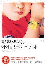 현명한 부모는 아이를 느리게 키운다