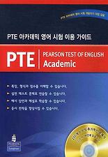 PTE ACADEMIC(PTE  아카데믹 영어 시험 이용 가이드)