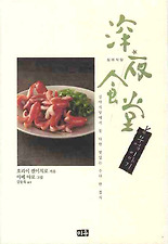 심야식당: 부엌이야기