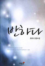 반하다 이미지