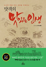 맛있는인생 이미지