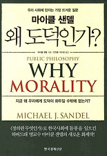 왜 도덕인가