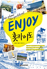 홋카이도