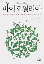 바이오필리아