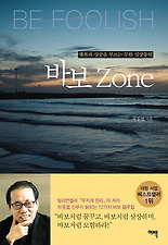 바보 ZONE