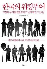 한국의 워킹푸어
