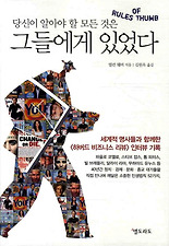 (당신이 알아야 할 모든 것은) 그들에게 있었다