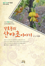 산야초 이미지