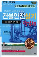 건설안전실기(작업형)(2011)