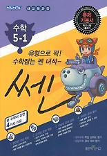 (쎈) 수학 5-1(2011)