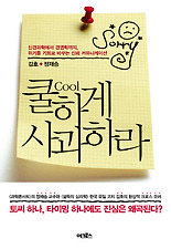쿨하게 이미지