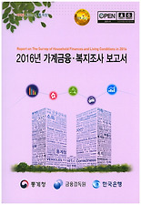 가계금융 복지조사 보고서(2012)