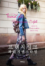프렌치 시크 (양장)