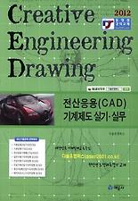 전산응용(CAD)기계제도 실기 실무(2012)