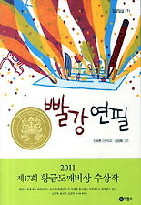 빨강 연필