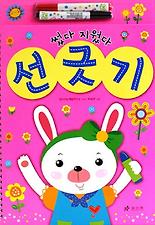 썼다 지웠다 선긋기 (양장)