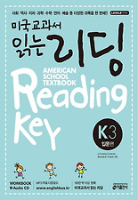 미국교과서 읽는 리딩 K3: 입문편