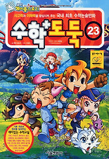 수학도둑. 23