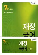 2012 7급 재정국어