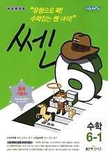 (쎈) 수학 6-1(2013)
