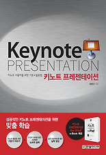키노트 프레젠테이션