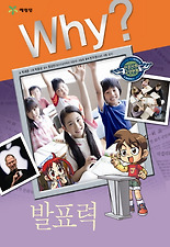 Why 발표력
