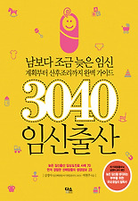 3040 임신출산