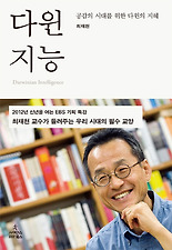 다윈 지능